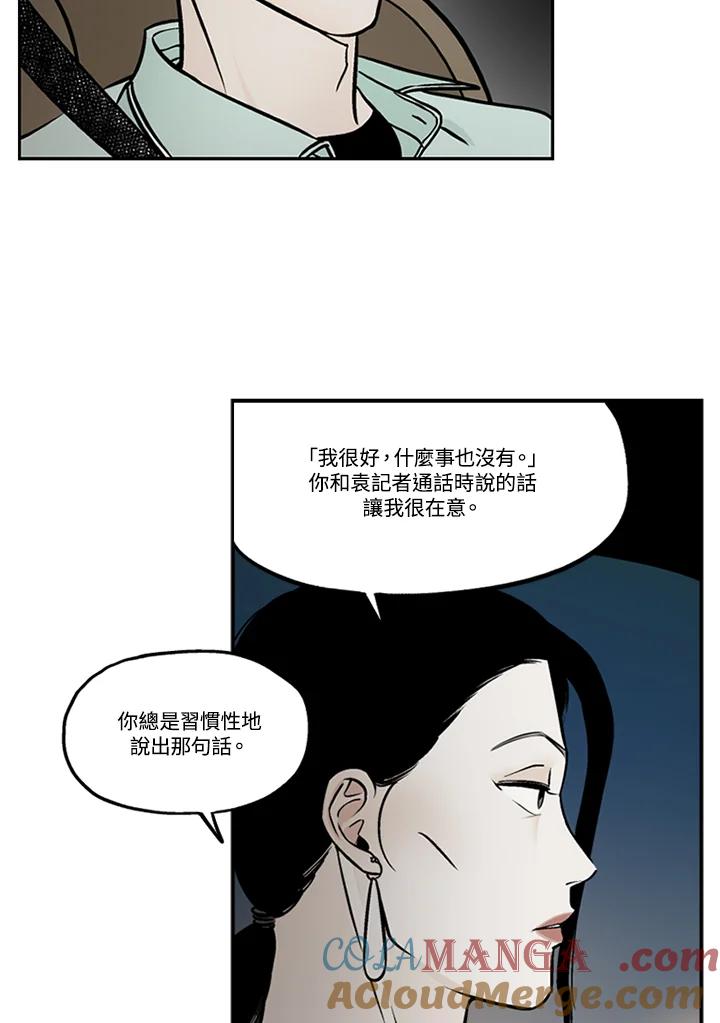 《未完结》第48话 第37页