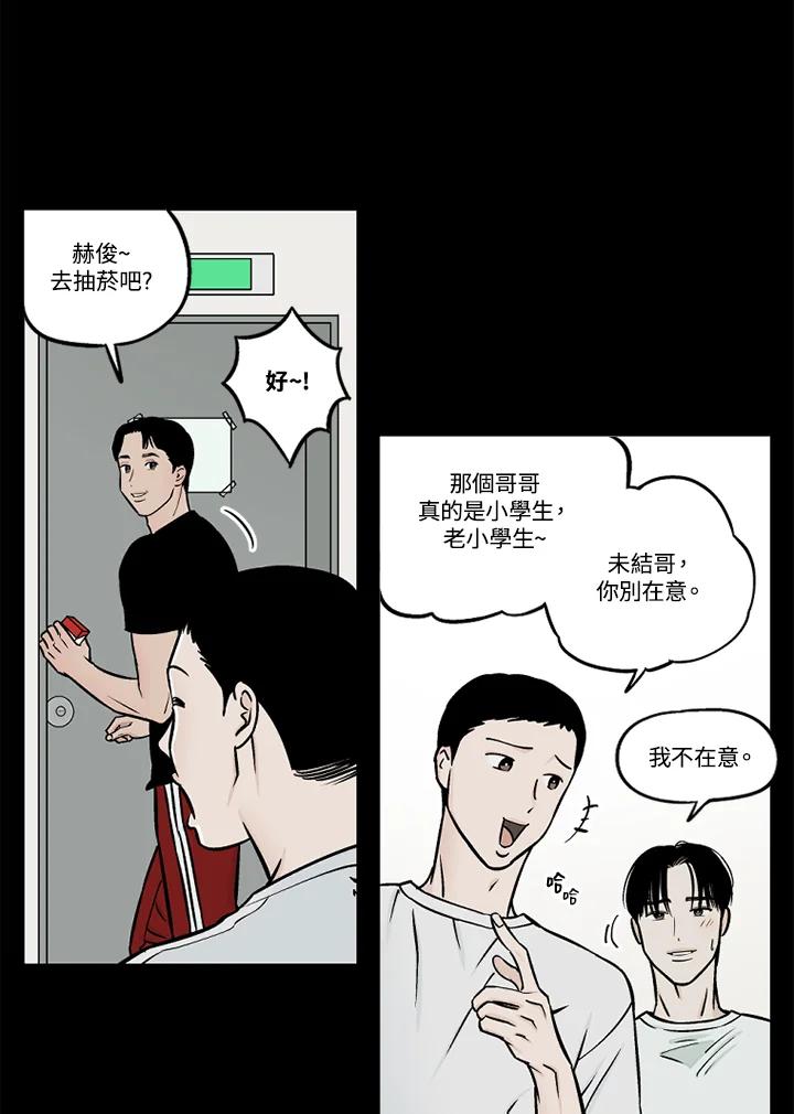 《未完结》第48话 第20页