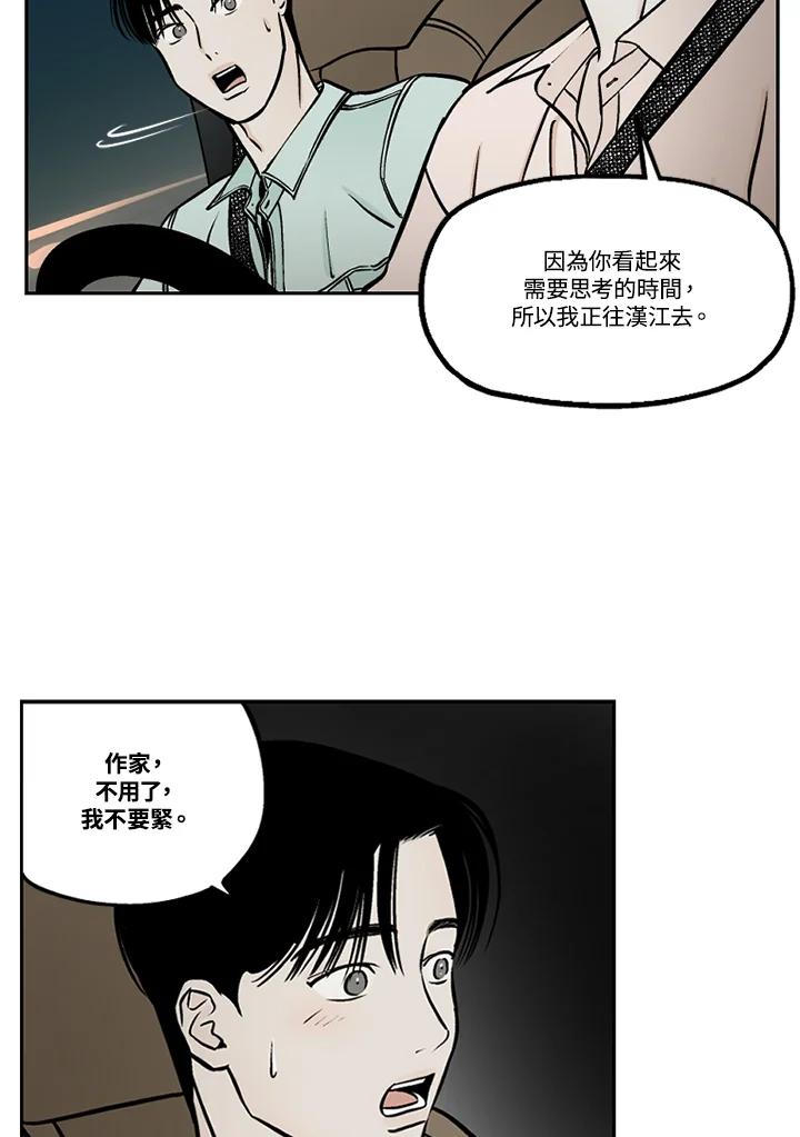 《未完结》第48话 第36页