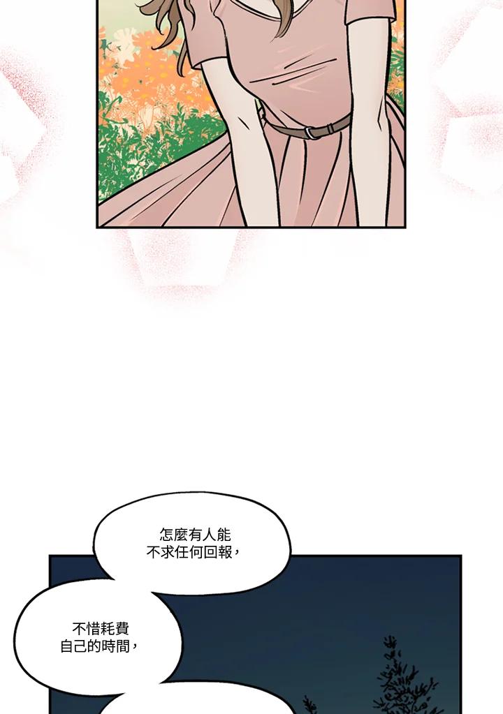 《未完结》第48话 第47页