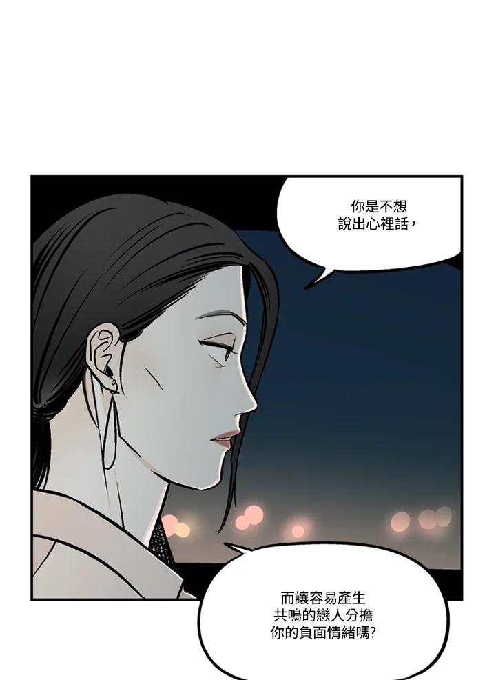 《未完结》第48话 第84页