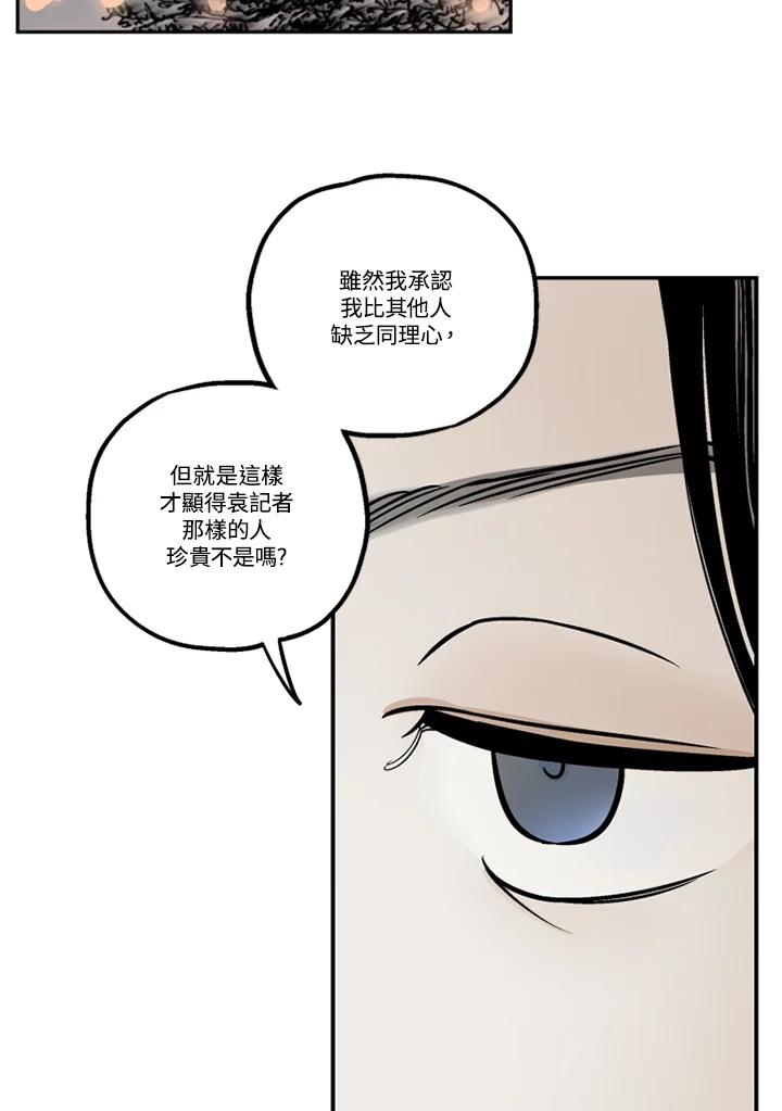 《未完结》第48话 第45页
