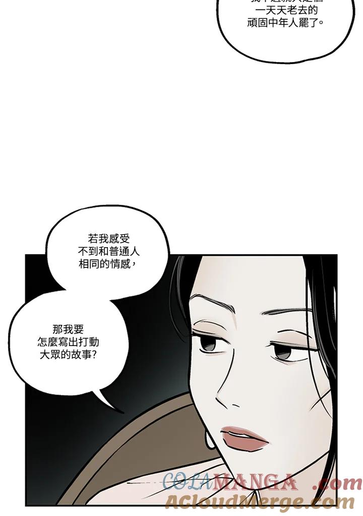 《未完结》第48话 第43页