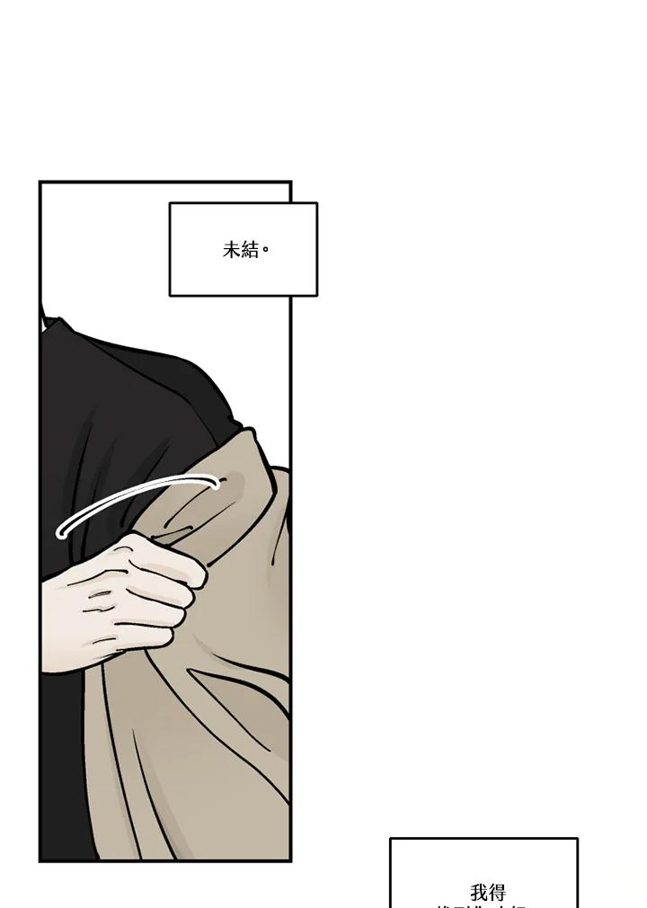 《未完结》第48话 第3页