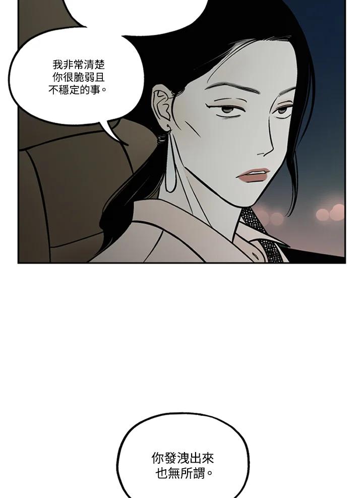 《未完结》第48话 第87页