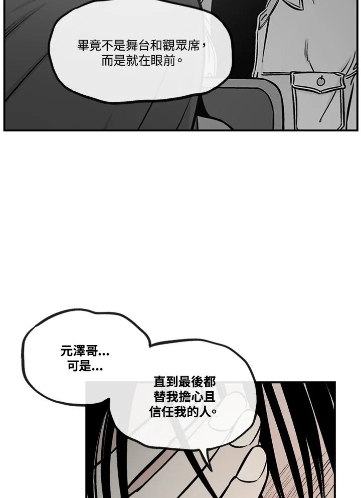 《未完结》第48话 第72页
