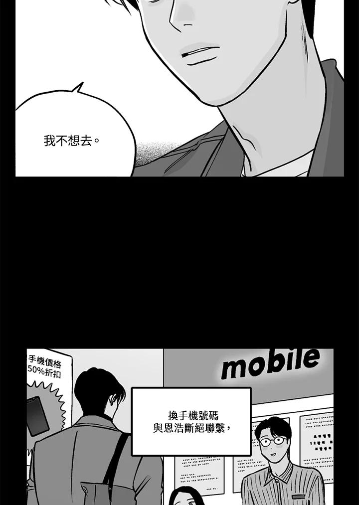 《未完结》第49话 第21页