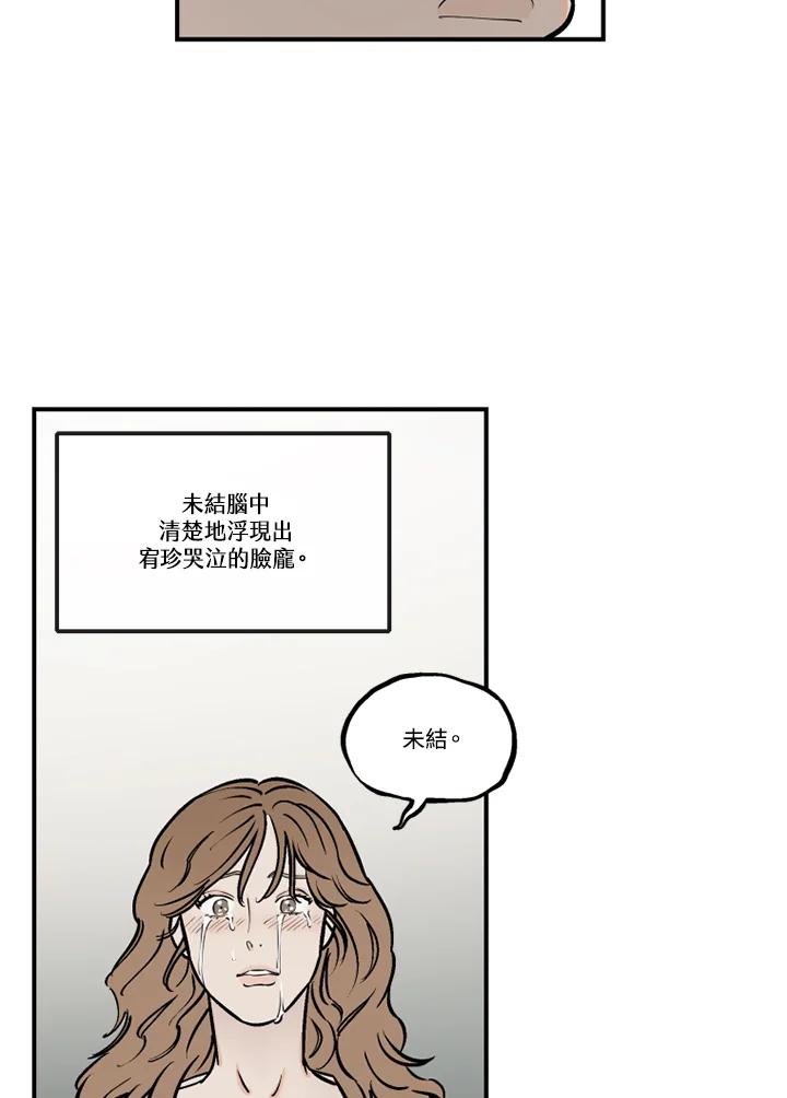 《未完结》第49话 第69页