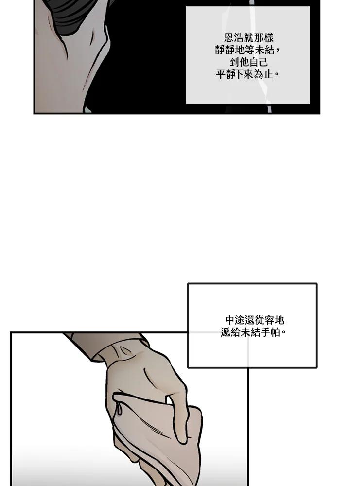 《未完结》第49话 第32页