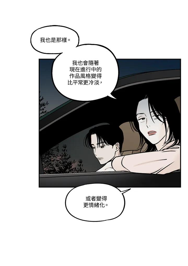 《未完结》第49话 第86页