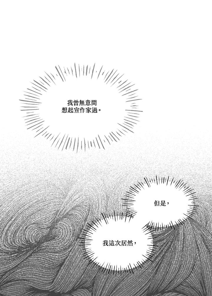 《未完结》第49话 第74页