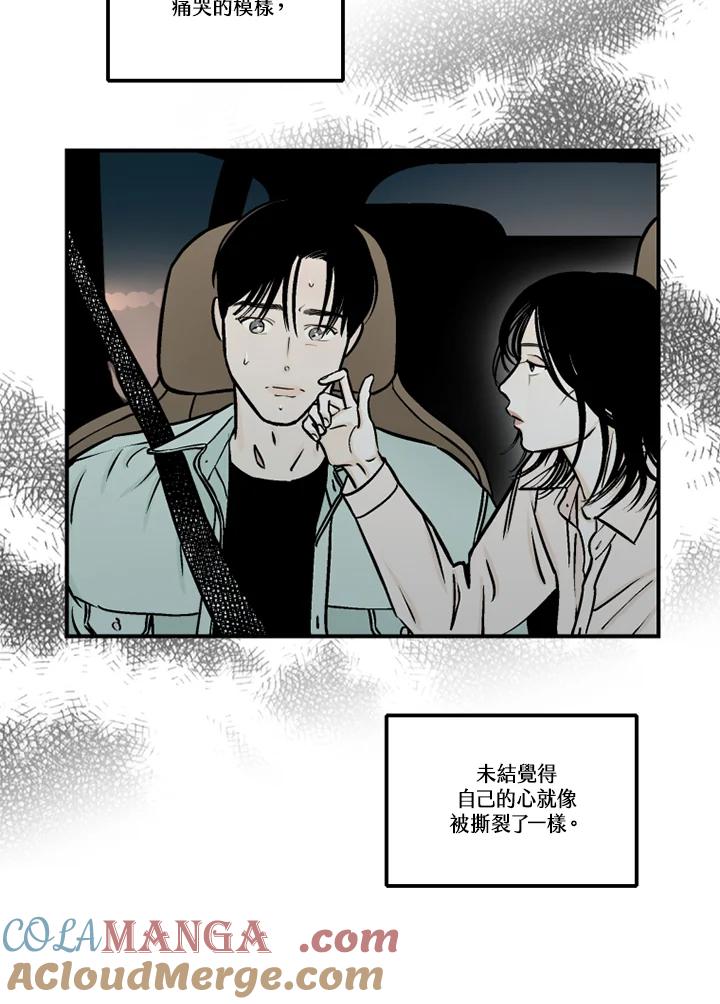 《未完结》第49话 第73页