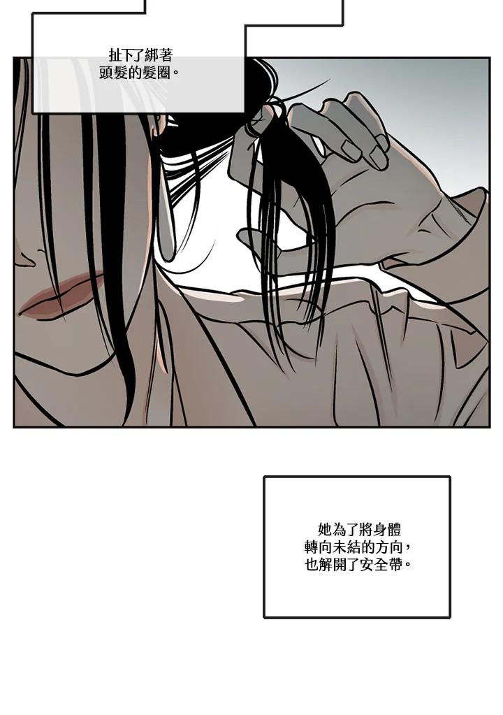 《未完结》第49话 第29页