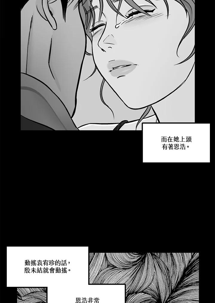 《未完结》第49话 第24页