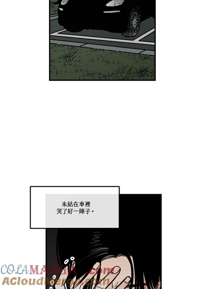 《未完结》第49话 第13页