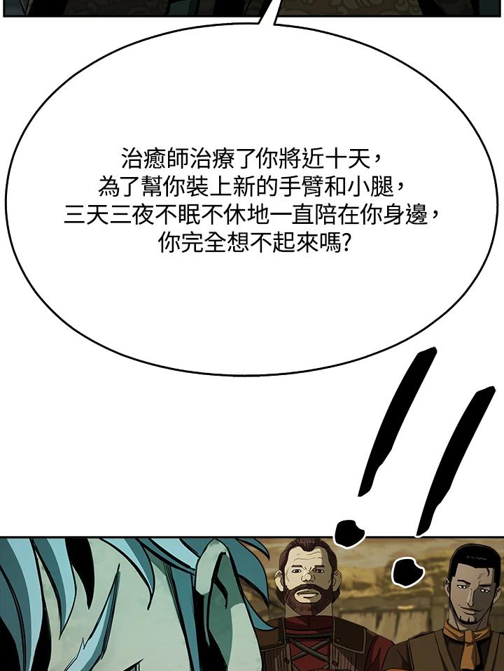 《魔灵召唤：追寻者》第4话 第132页