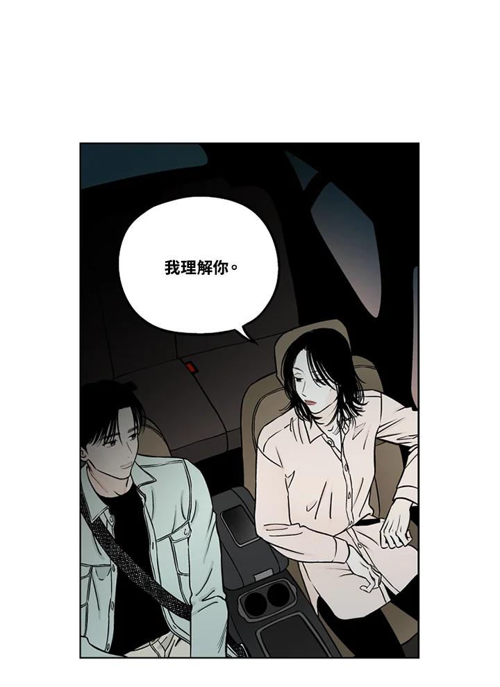 《未完结》第50话 第2页