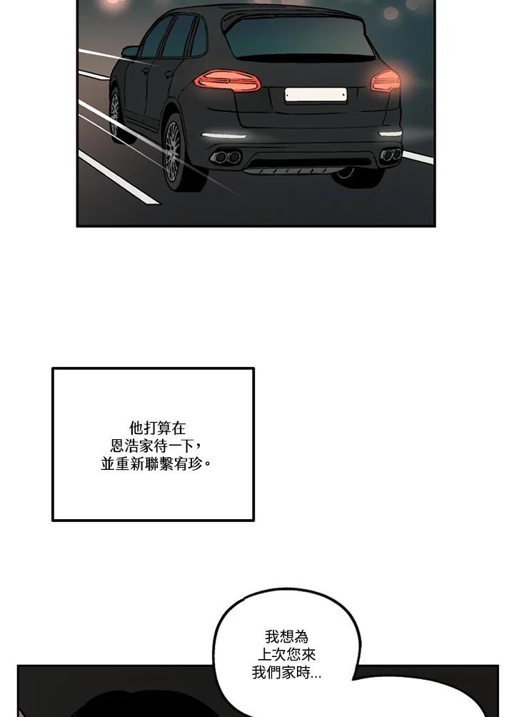 《未完结》第50话 第45页