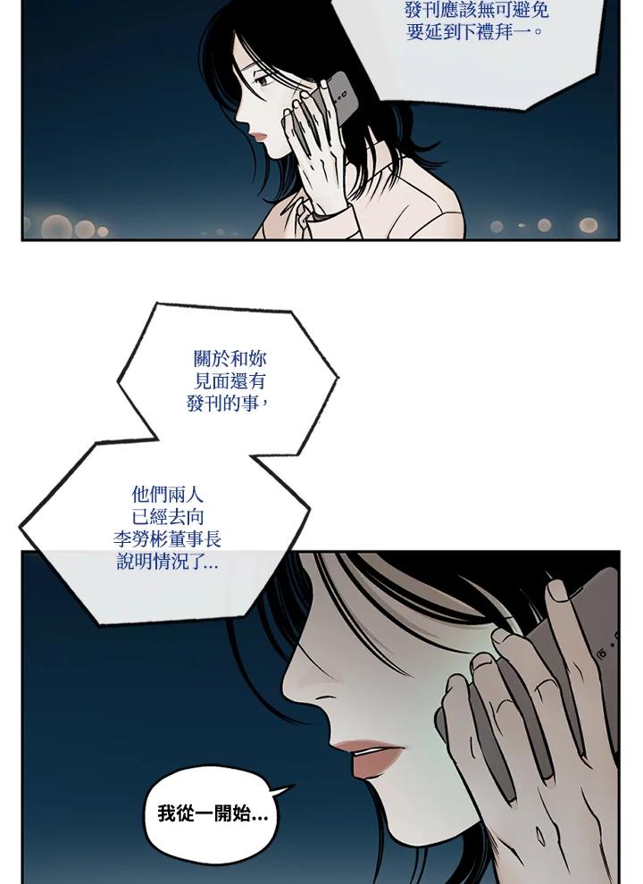 《未完结》第50话 第12页