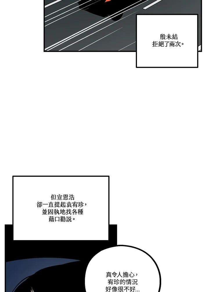 《未完结》第50话 第41页