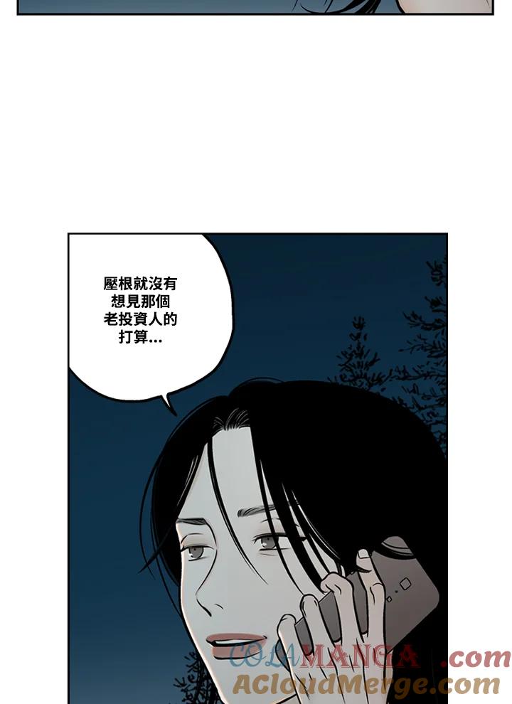 《未完结》第50话 第13页