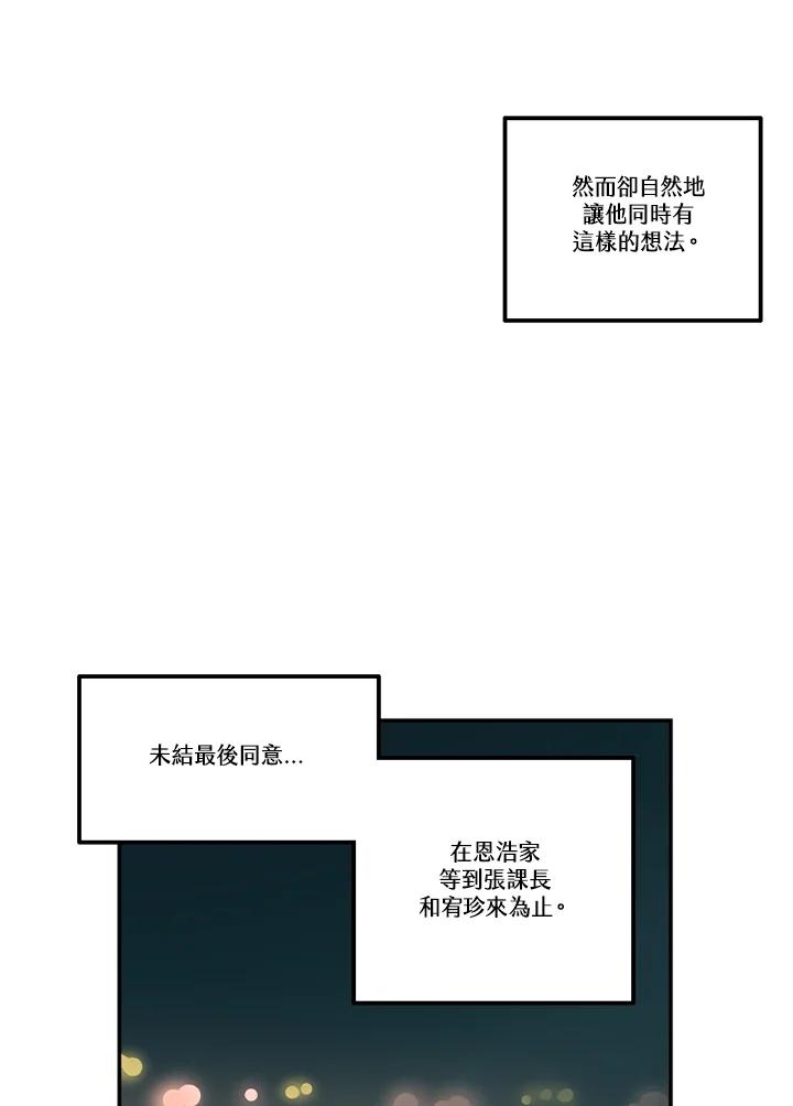 《未完结》第50话 第44页