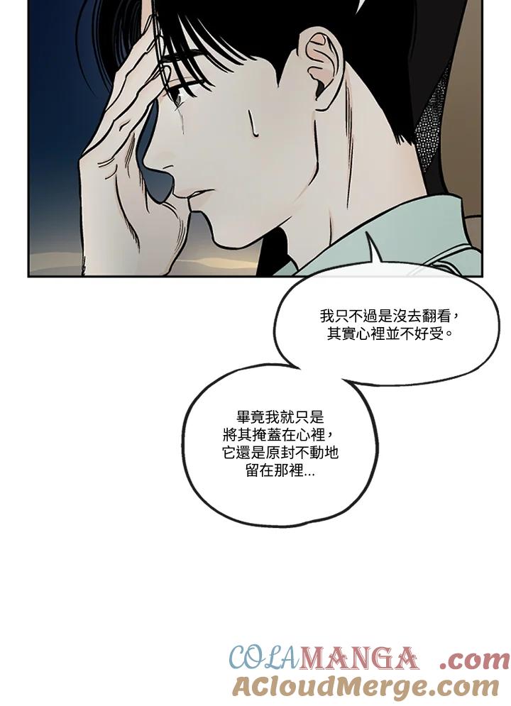 《未完结》第50话 第70页
