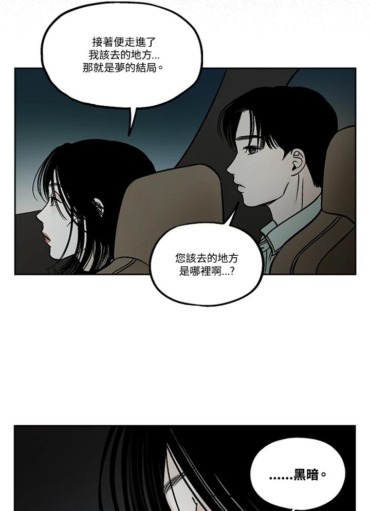 《未完结》第50话 第78页