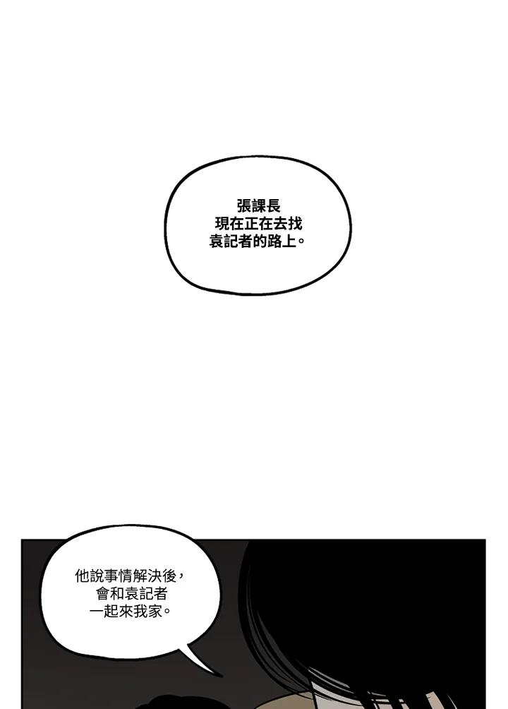 《未完结》第50话 第36页