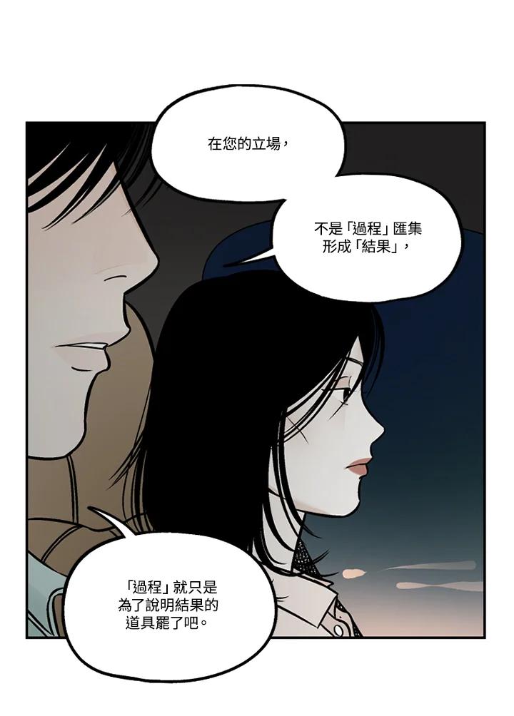 《未完结》第50话 第51页