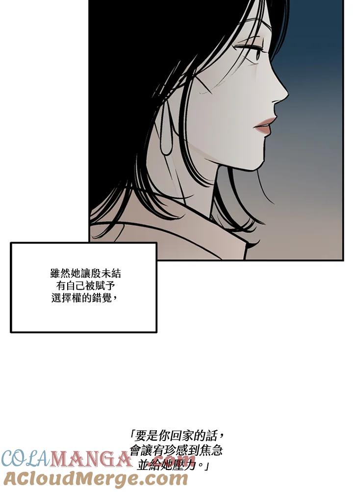 《未完结》第50话 第43页