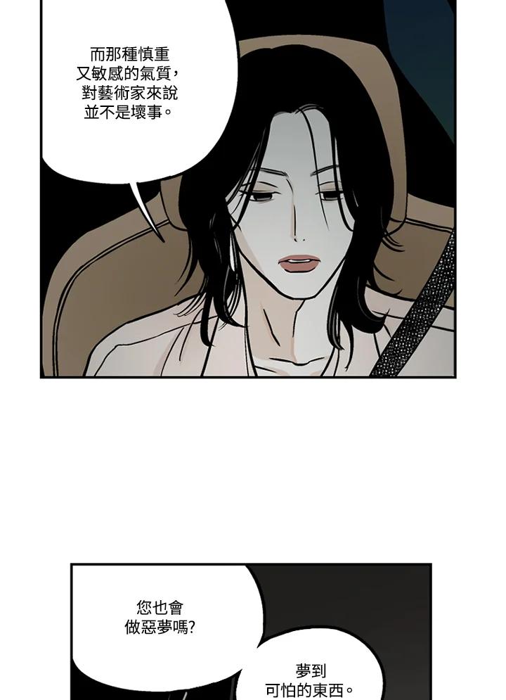 《未完结》第50话 第72页