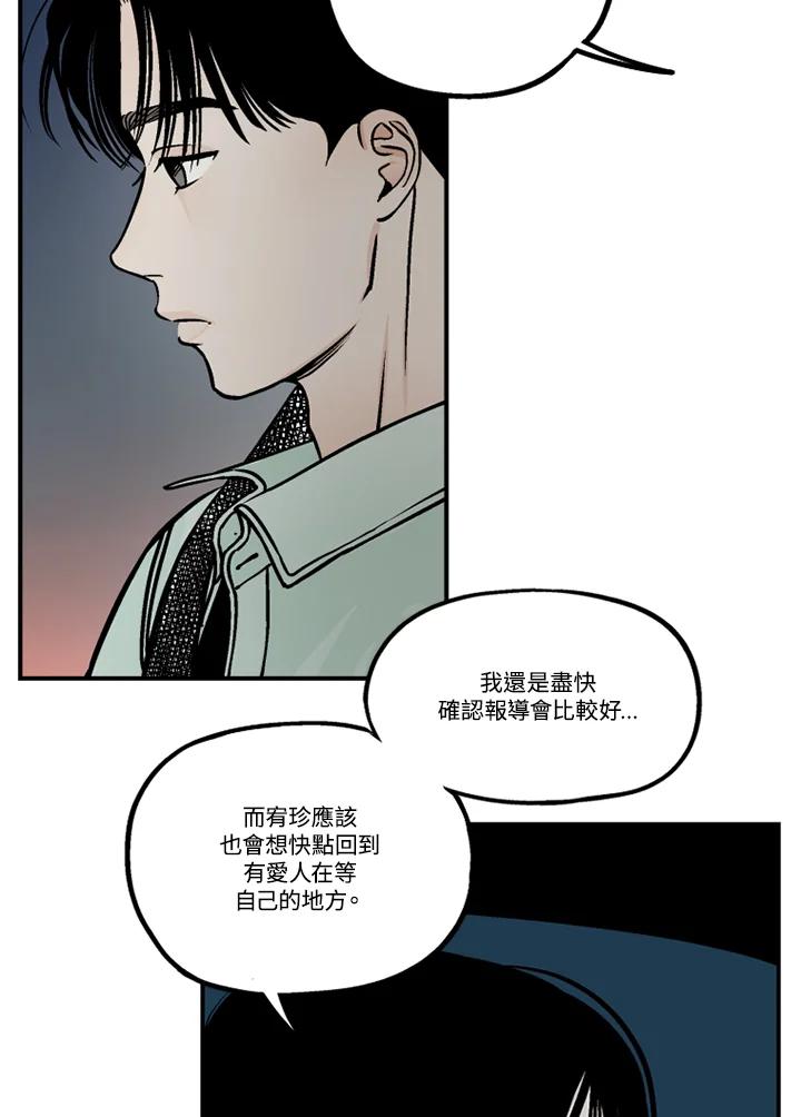 《未完结》第50话 第42页