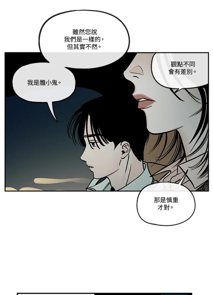 《未完结》第50话 第71页
