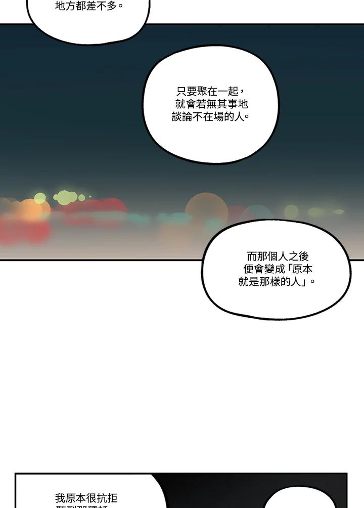 《未完结》第50话 第47页