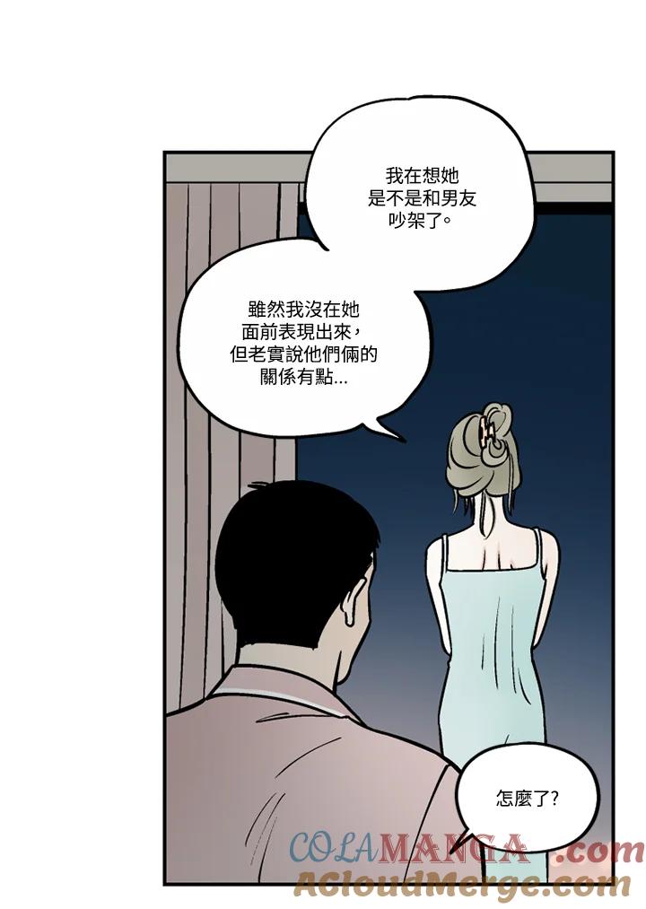 《未完结》第51话 第73页