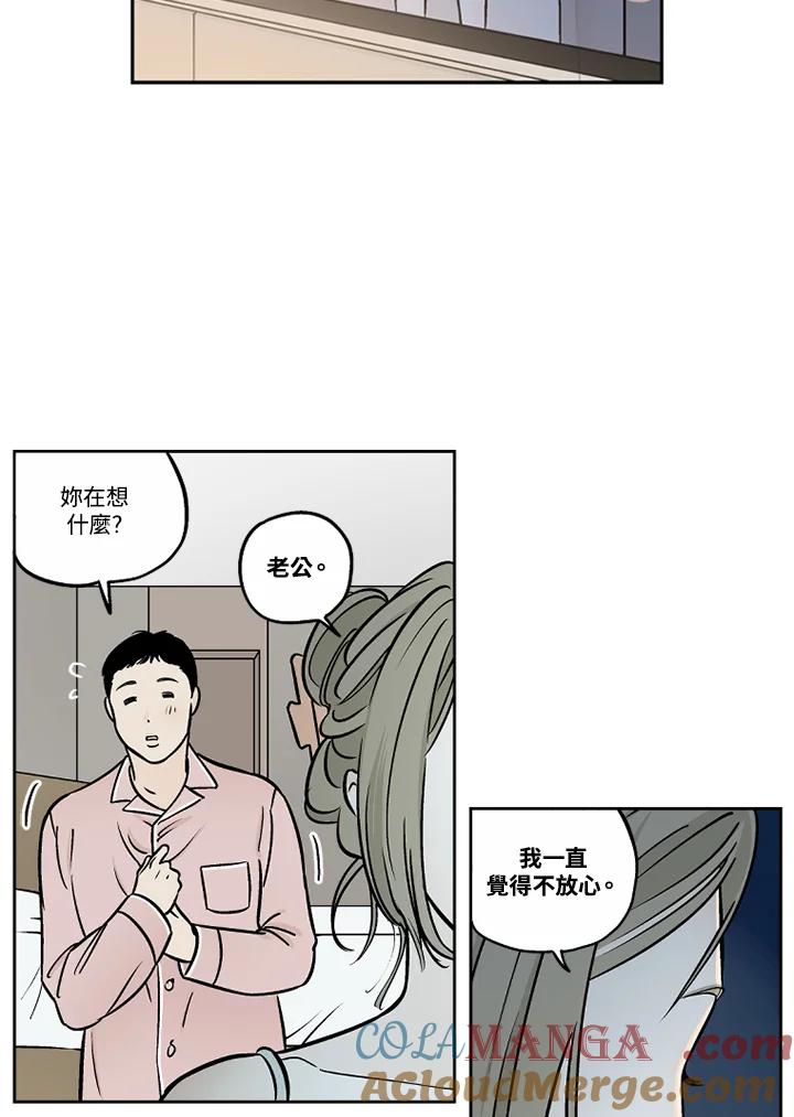 《未完结》第51话 第67页