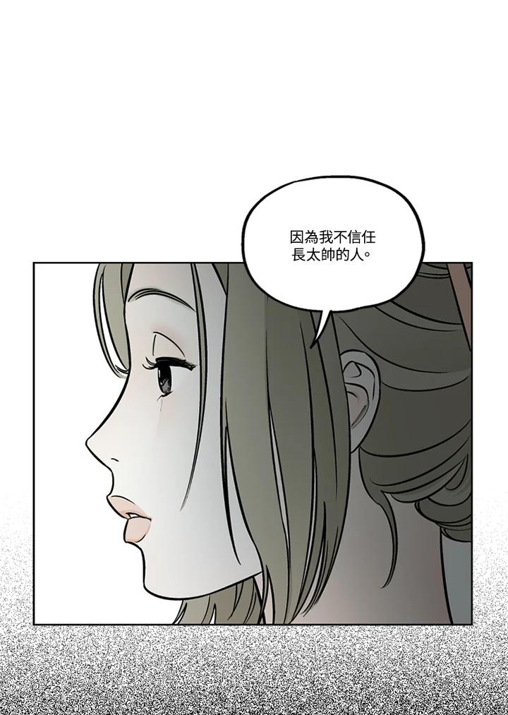《未完结》第51话 第74页