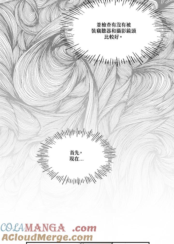 《未完结》第51话 第37页