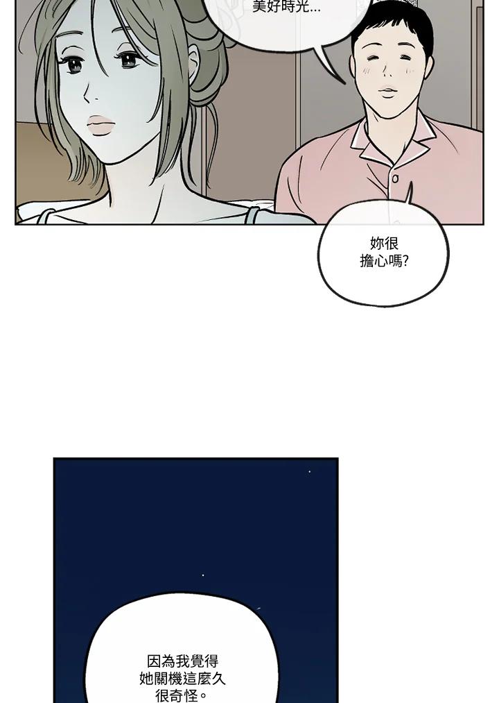 《未完结》第51话 第71页
