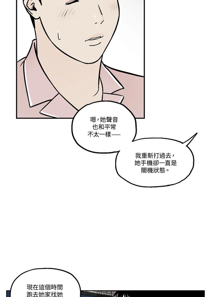 《未完结》第51话 第69页