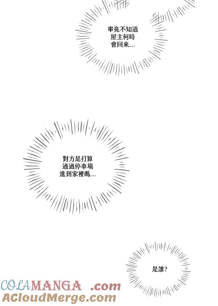 《未完结》第51话 第31页