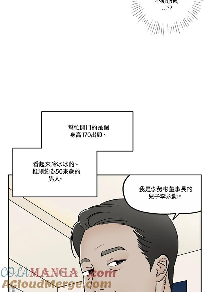 《未完结》第51话 第55页