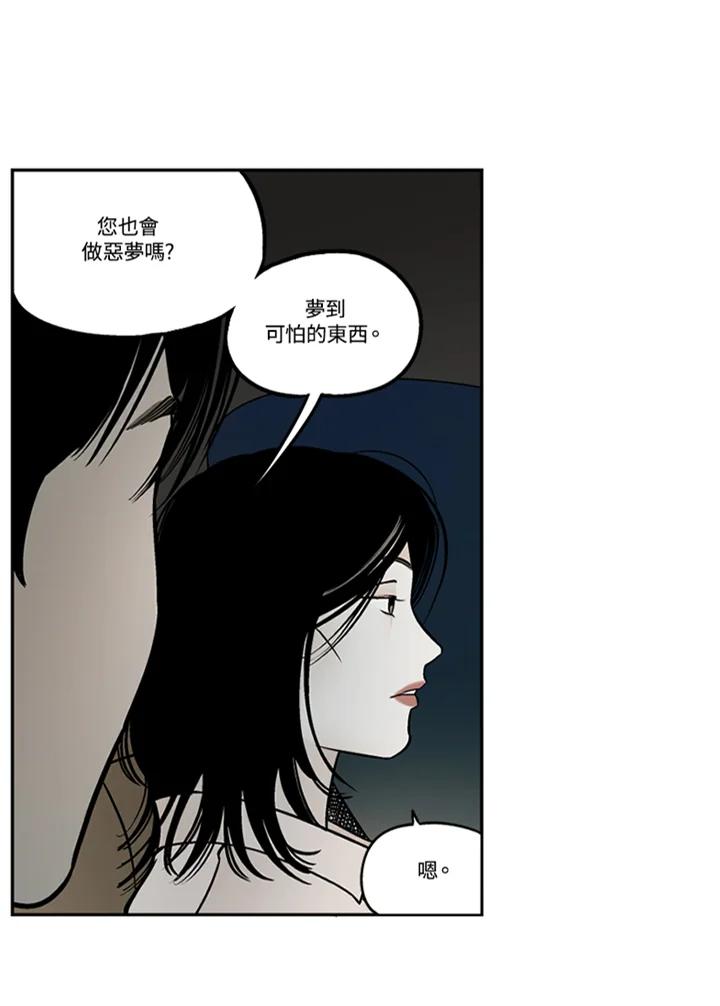 《未完结》第51话 第2页