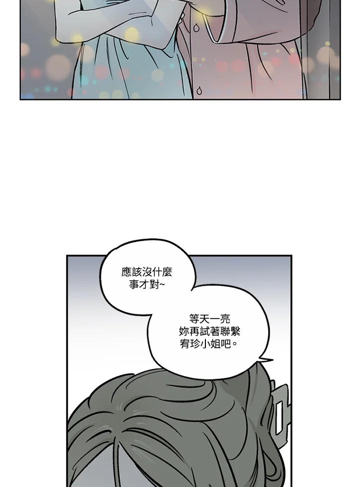 《未完结》第51话 第87页