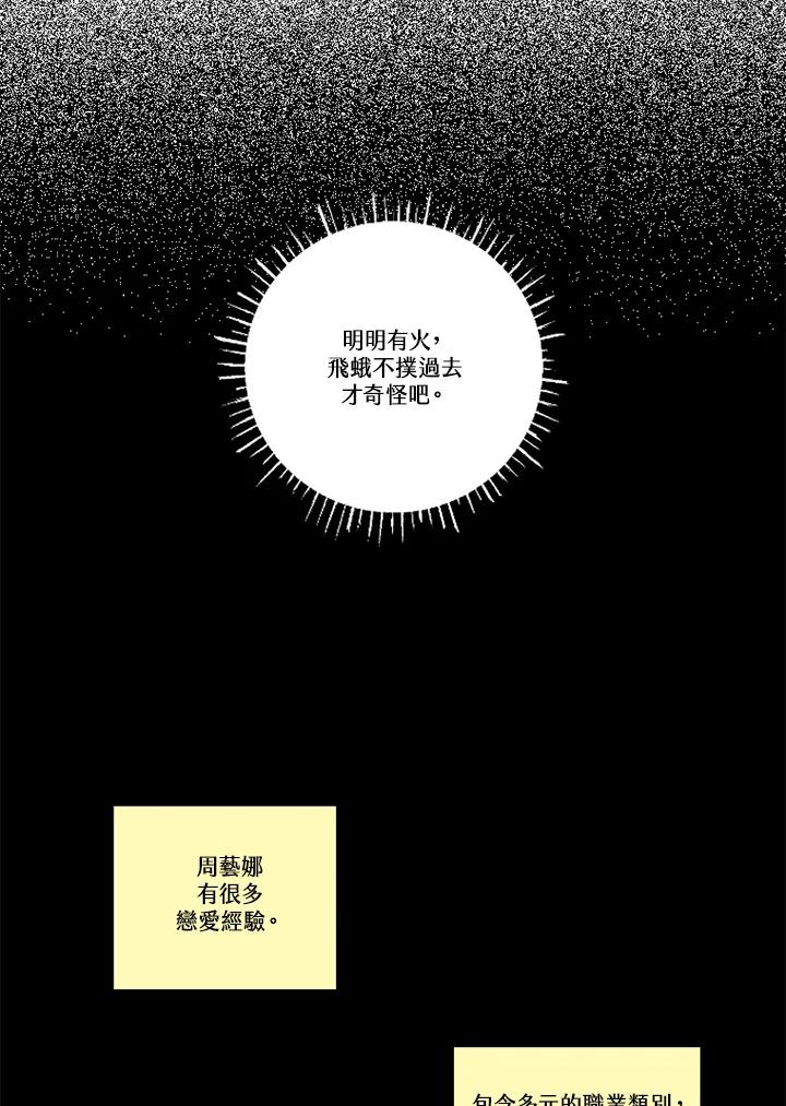《未完结》第51话 第75页