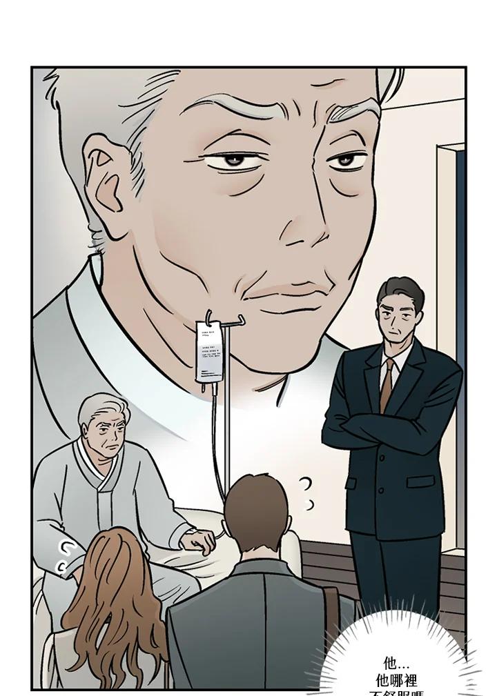 《未完结》第51话 第54页