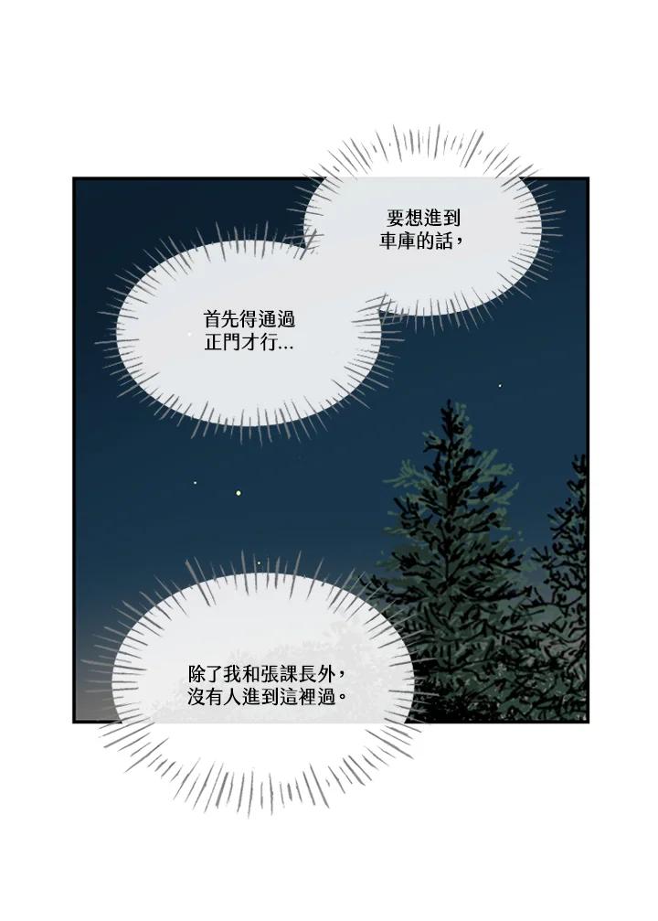 《未完结》第51话 第29页