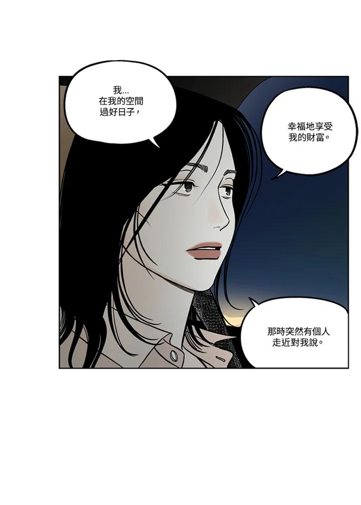 《未完结》第51话 第3页