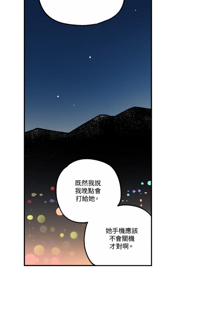 《未完结》第51话 第72页